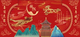 中式婚礼