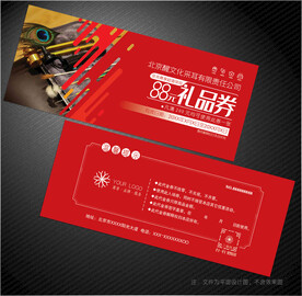采耳代金券