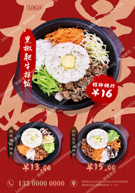 石锅拌饭海报