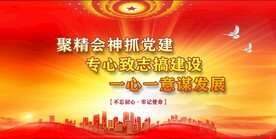 党建背景展板 