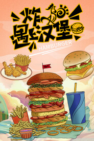 炸鸡汉堡