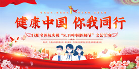 医师节活动展板