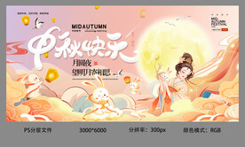 中秋画面海报快乐