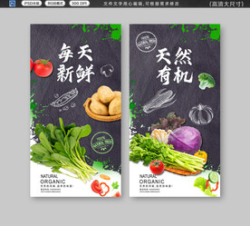 有机蔬菜