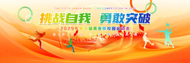 校园运动会