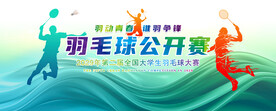 羽毛球比赛