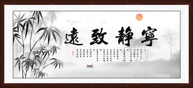 宁静致远