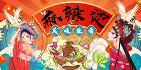 麻辣烫