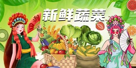 新鲜蔬菜背景