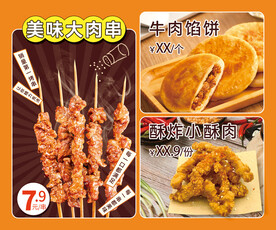 小吃价格牌