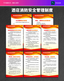 酒店消防安全管理制度