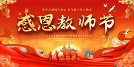 教师节展板