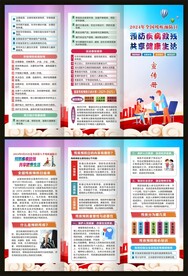 全国残疾预防日三折页