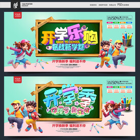 开学季