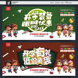 开学啦