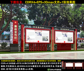廉政户外小品