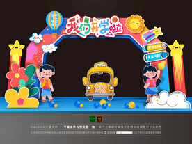 开学拱门