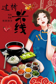 过桥米线