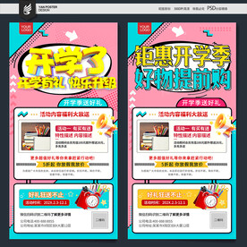 开学季