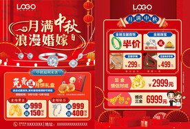 中秋珠宝