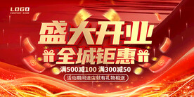 开业