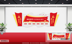 党建文化墙