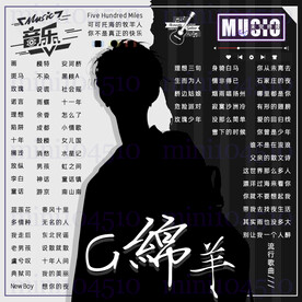 歌单设计