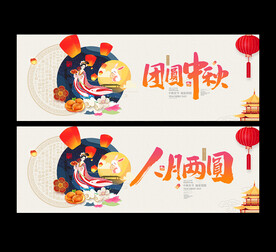 中秋节海报