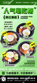石锅拌饭宣传