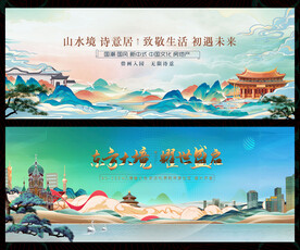 新中式地产