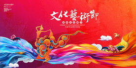 艺术节