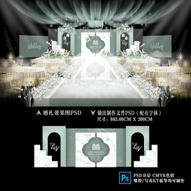 白绿色婚礼效果图