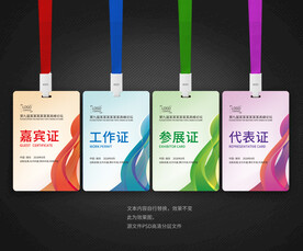 工作证