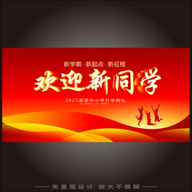 欢迎新同学