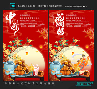 中秋节