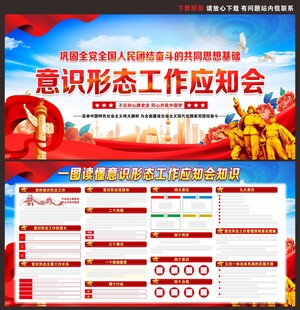 意识形态
