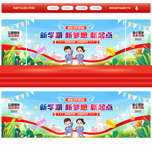 中小学开学典礼舞台背景