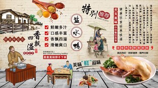 盐水鸭背景墙