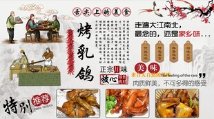 烤乳鸽背景墙