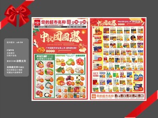 超市DM海报