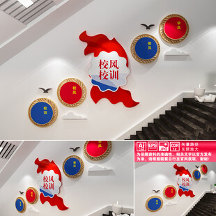 校风校训