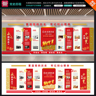 党史展板背景墙