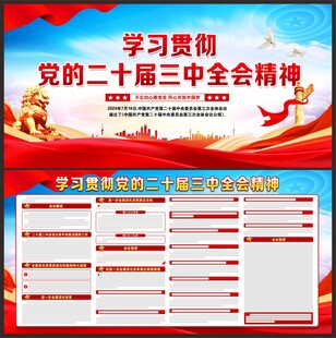 二十届三中全会