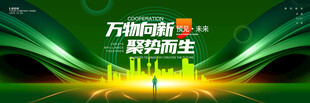 绿色会议背景