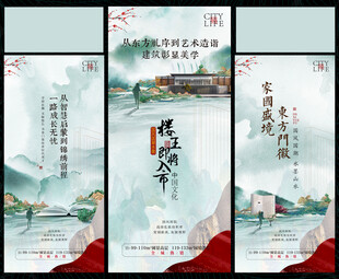 中式地产 