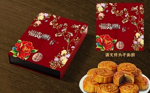 月饼包装