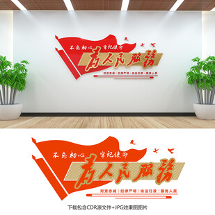 为人民服务