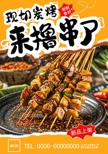 烧烤海报
