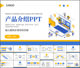 产品介绍PPT模板