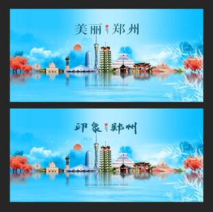 郑州